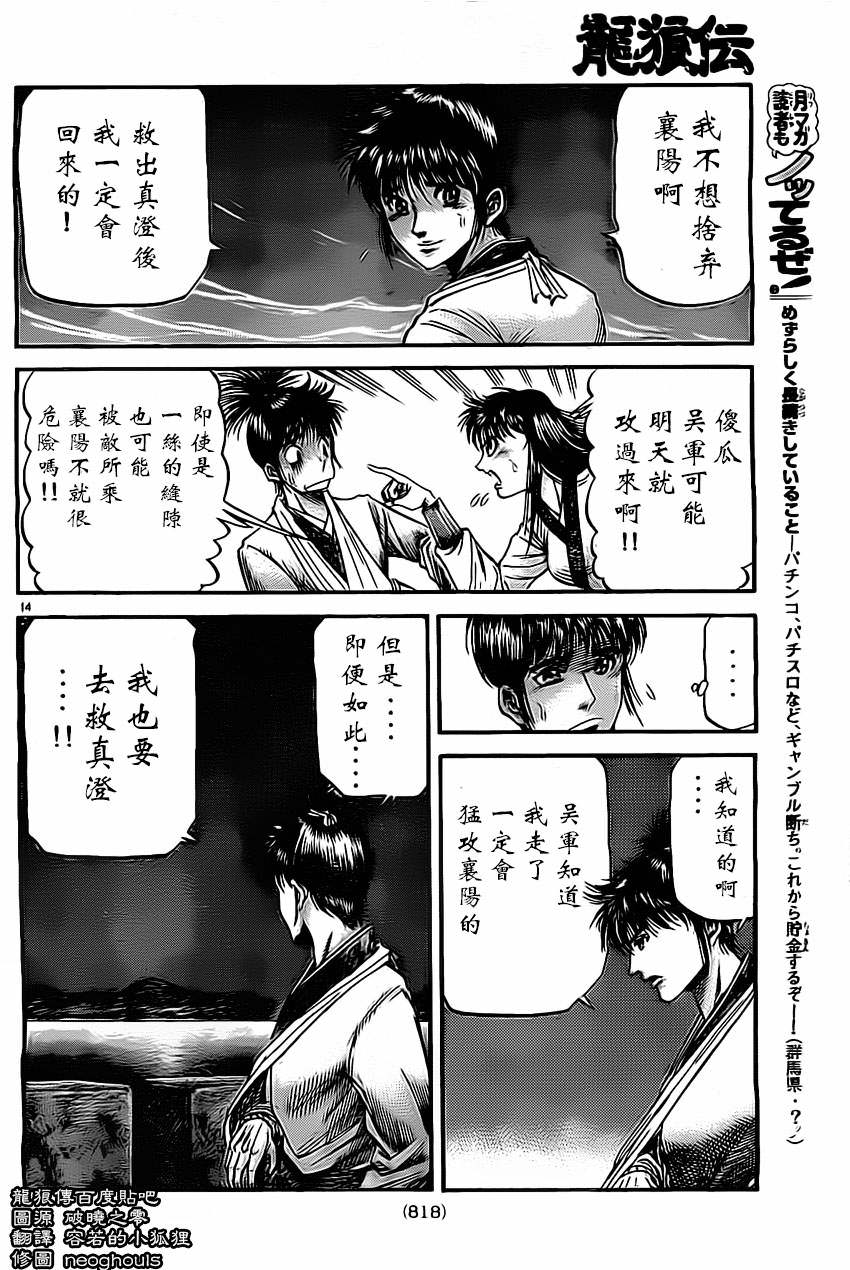 龍狼傳: 224話 - 第14页