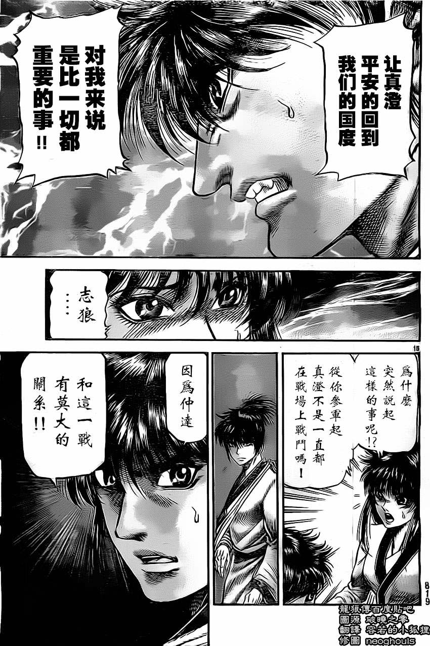 龍狼傳: 224話 - 第15页