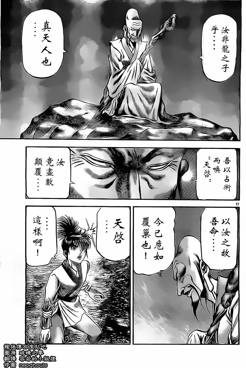 龍狼傳: 224話 - 第17页