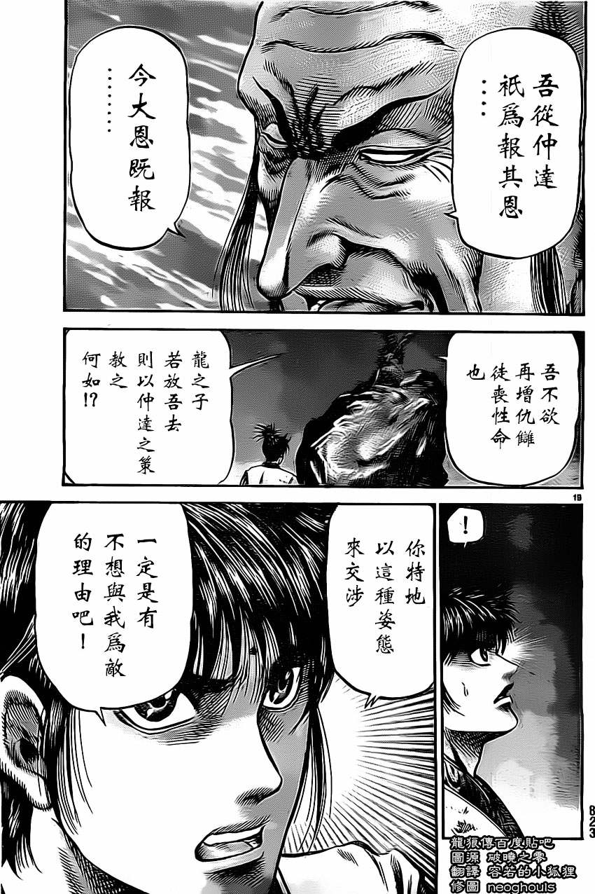 龍狼傳: 224話 - 第19页