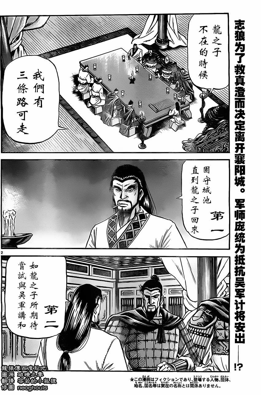 龍狼傳: 225話 - 第2页