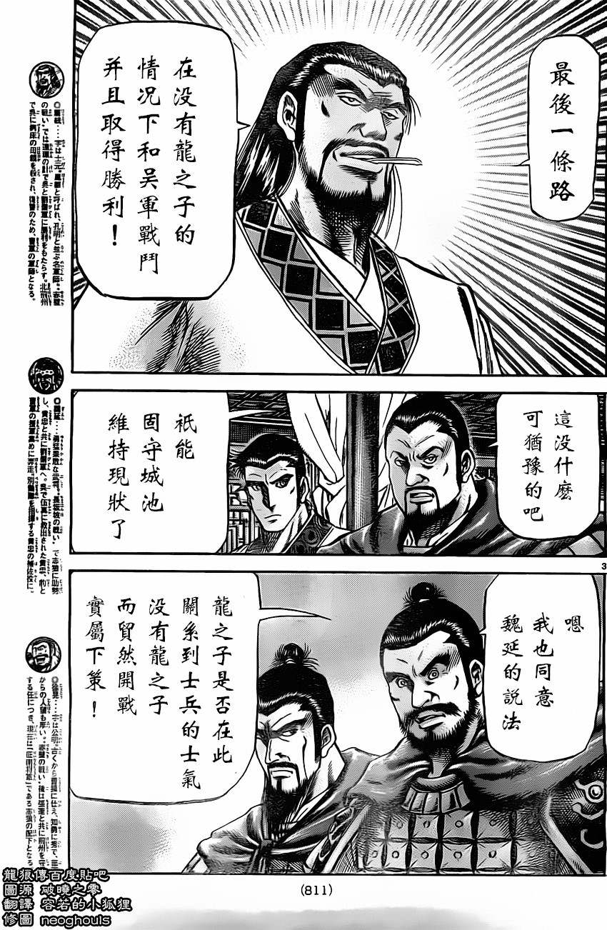 龍狼傳: 225話 - 第3页