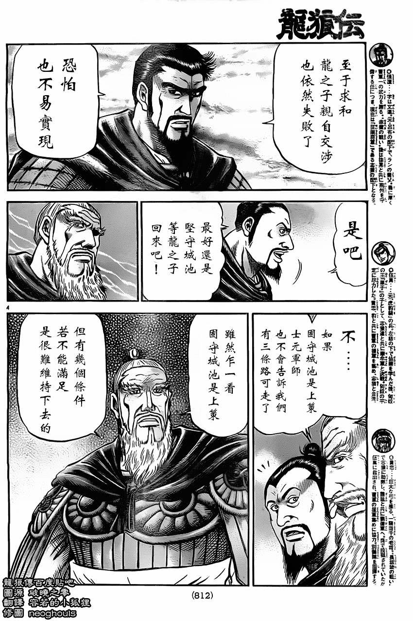 龍狼傳: 225話 - 第4页