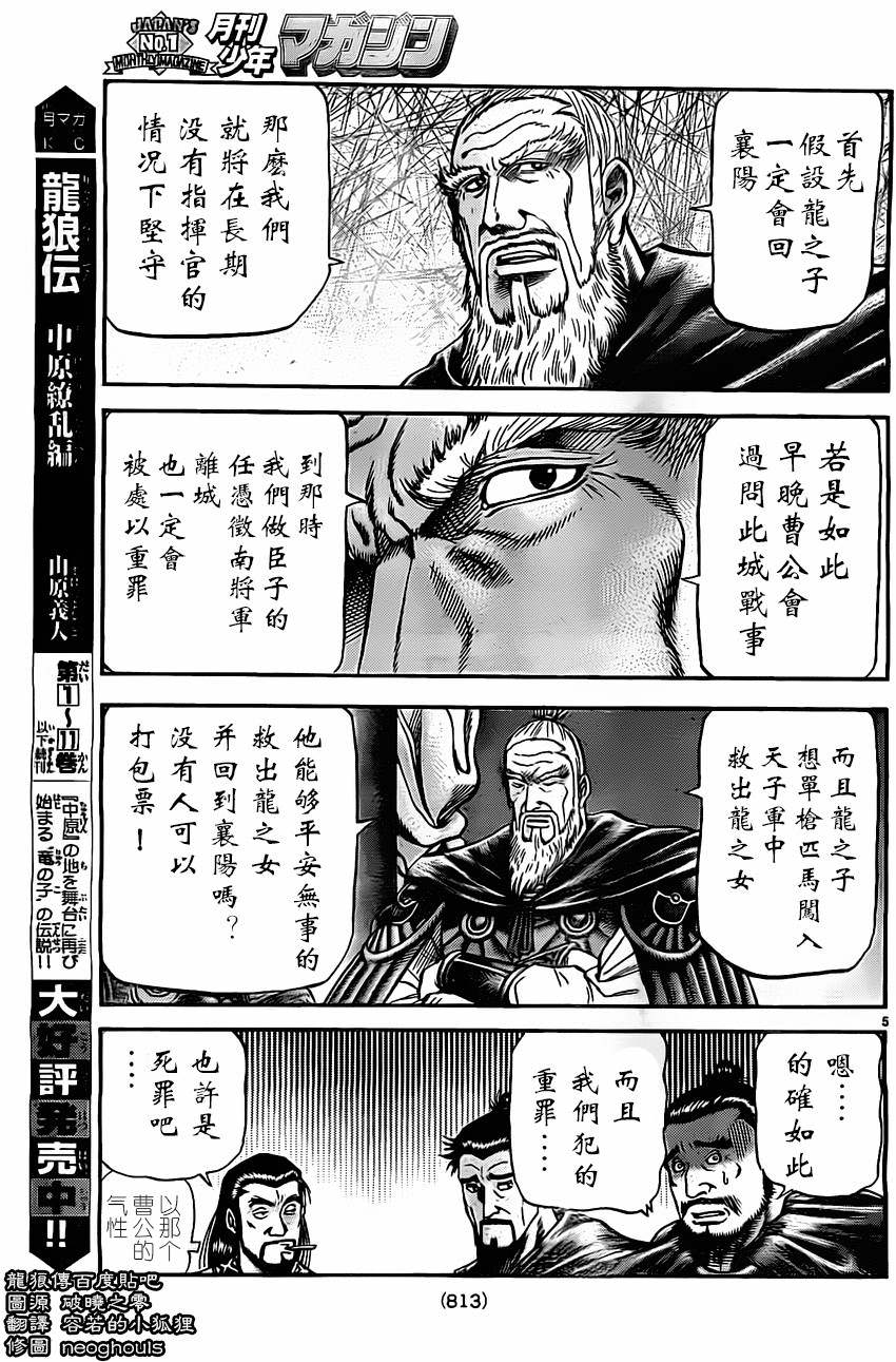 龍狼傳: 225話 - 第5页