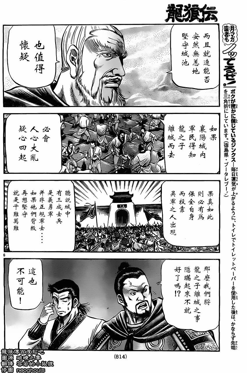 龍狼傳: 225話 - 第6页