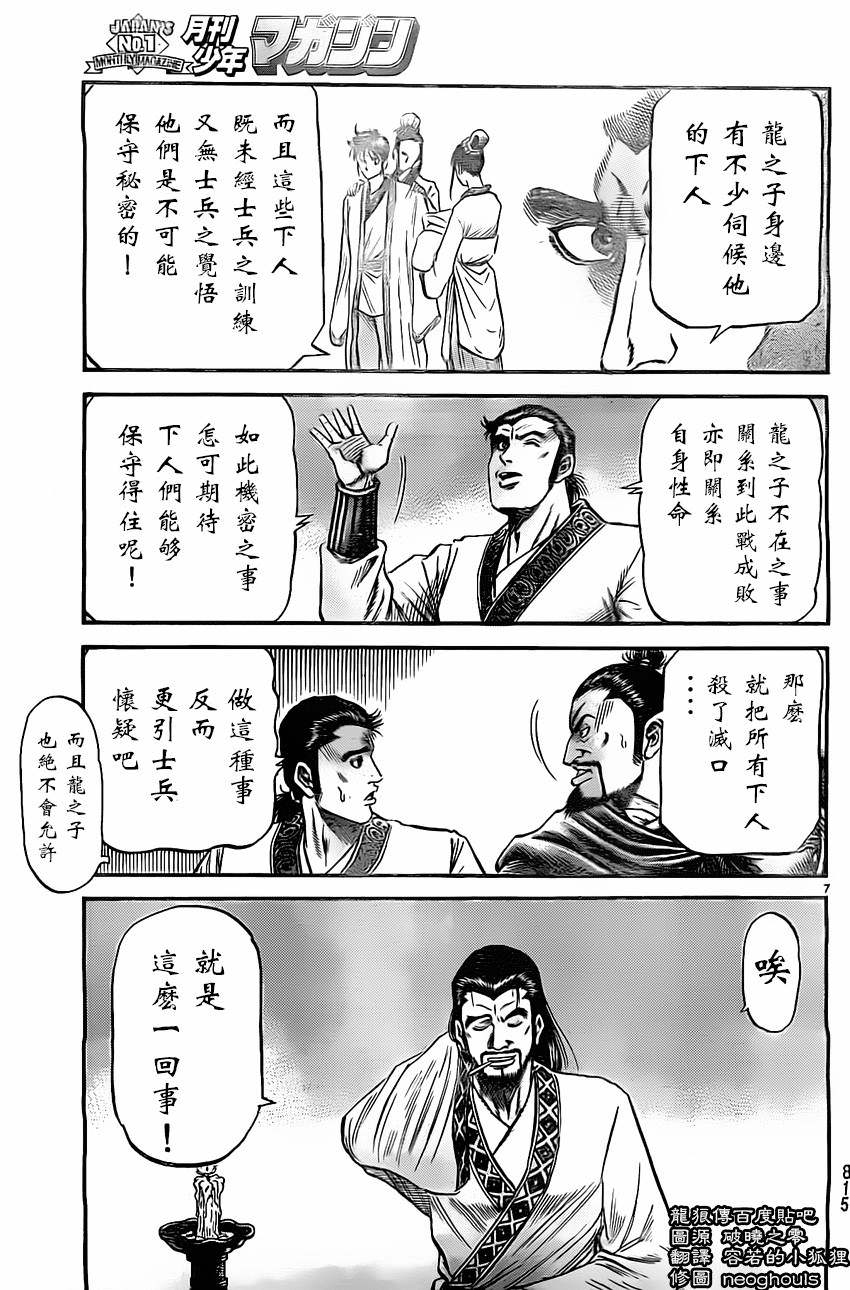 龍狼傳: 225話 - 第7页