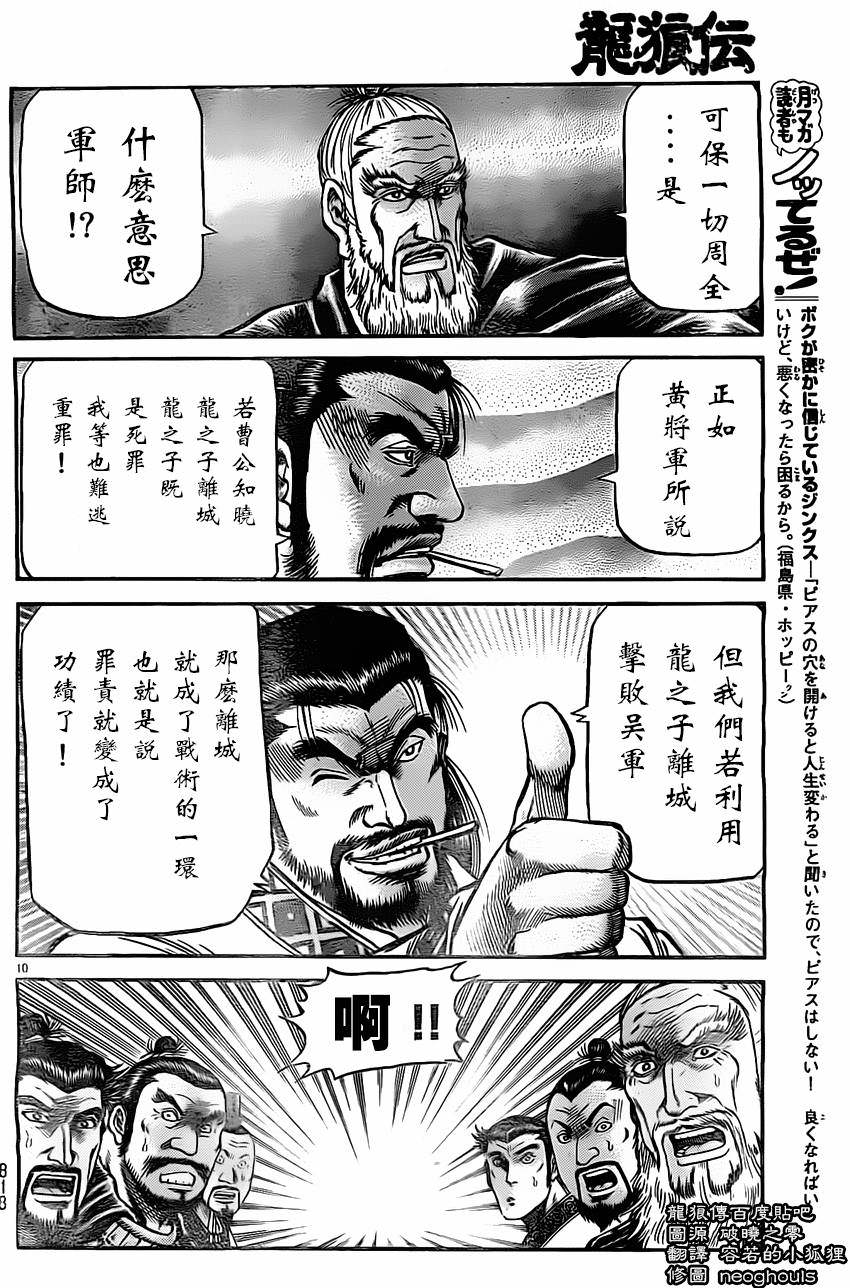 龍狼傳: 225話 - 第10页