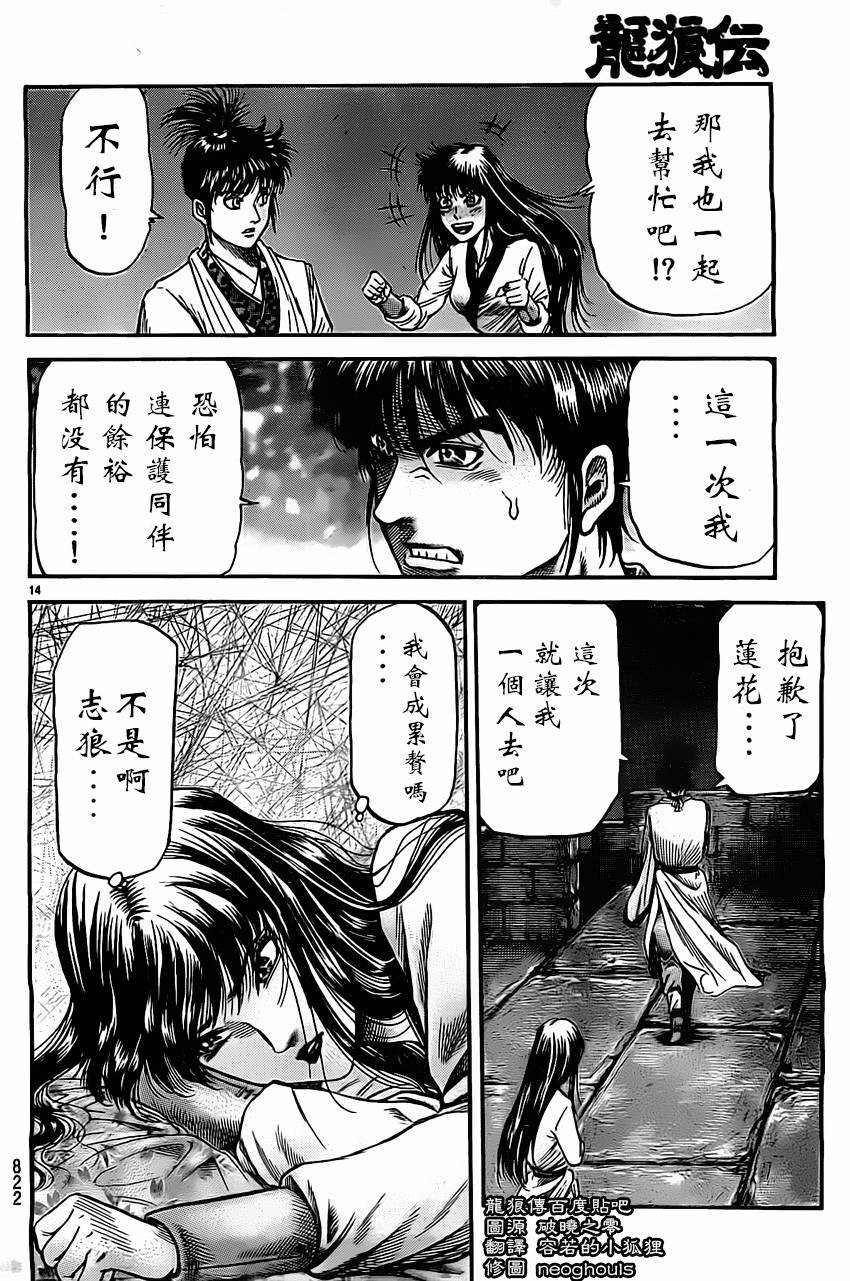 龍狼傳: 225話 - 第14页