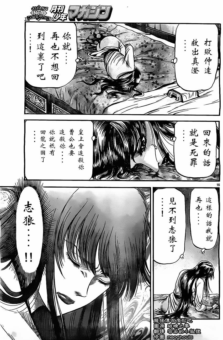 龍狼傳: 225話 - 第15页