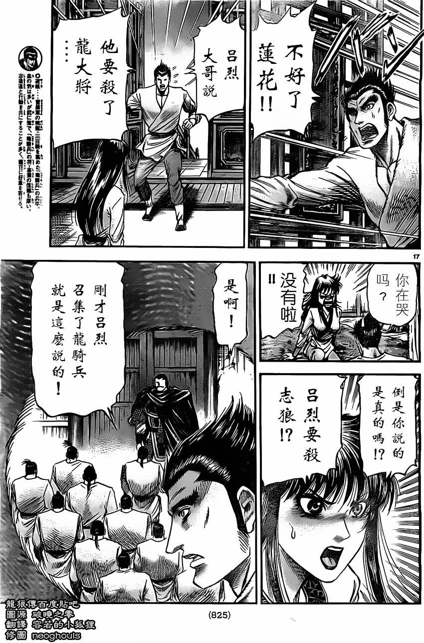 龍狼傳: 225話 - 第17页