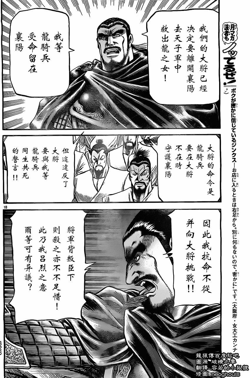 龍狼傳: 225話 - 第18页