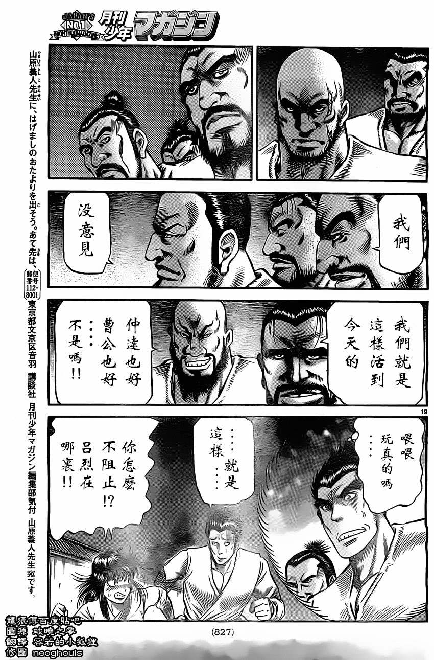 龍狼傳: 225話 - 第19页