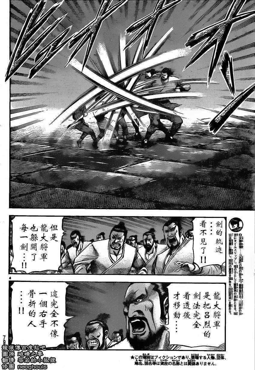 龍狼傳: 226話 - 第4页