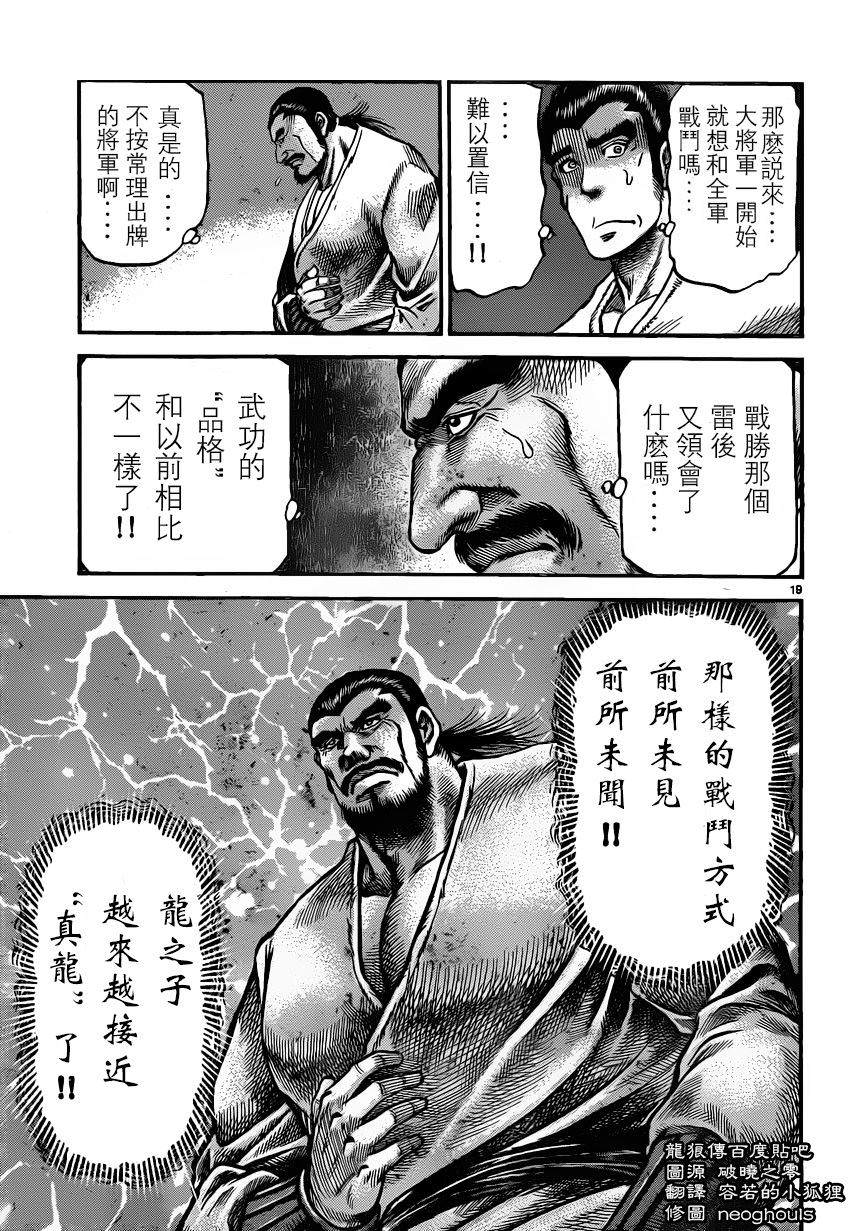 龍狼傳: 226話 - 第18页