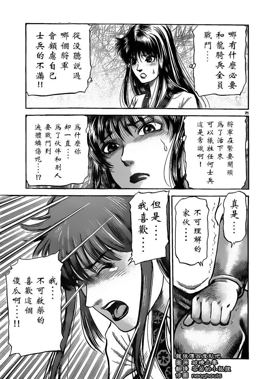 龍狼傳: 226話 - 第20页