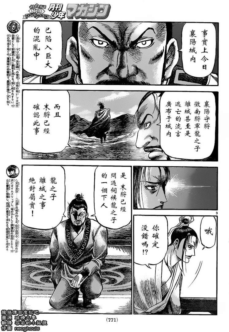 龍狼傳: 227話 - 第3页