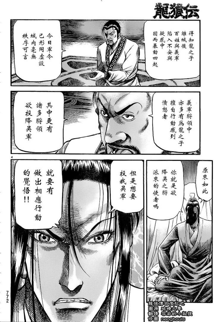 龍狼傳: 227話 - 第4页