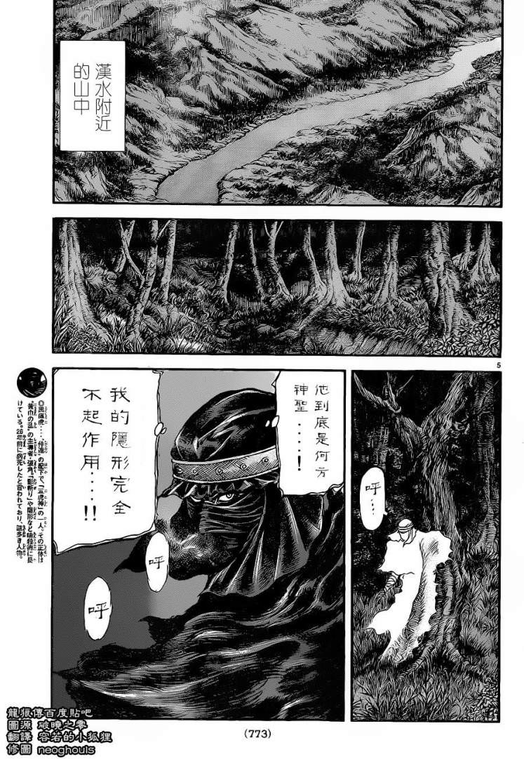 龍狼傳: 227話 - 第5页