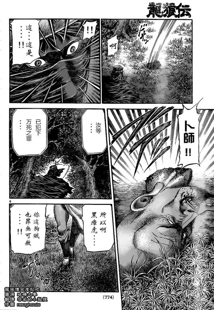 龍狼傳: 227話 - 第6页