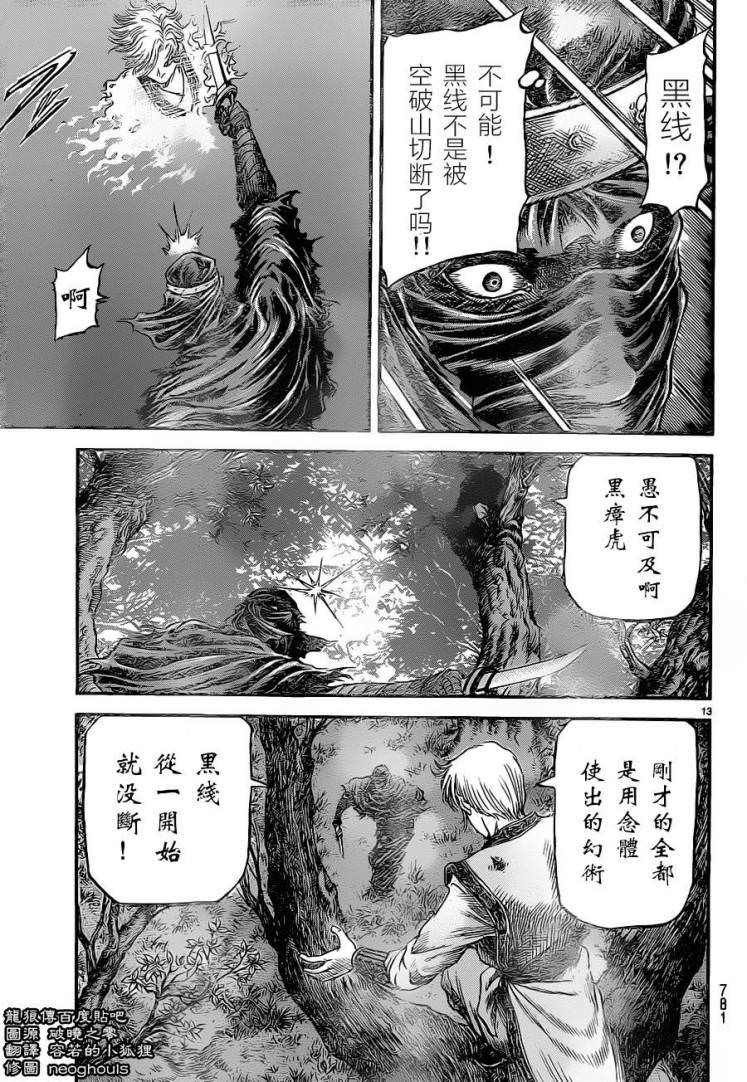 龍狼傳: 227話 - 第13页