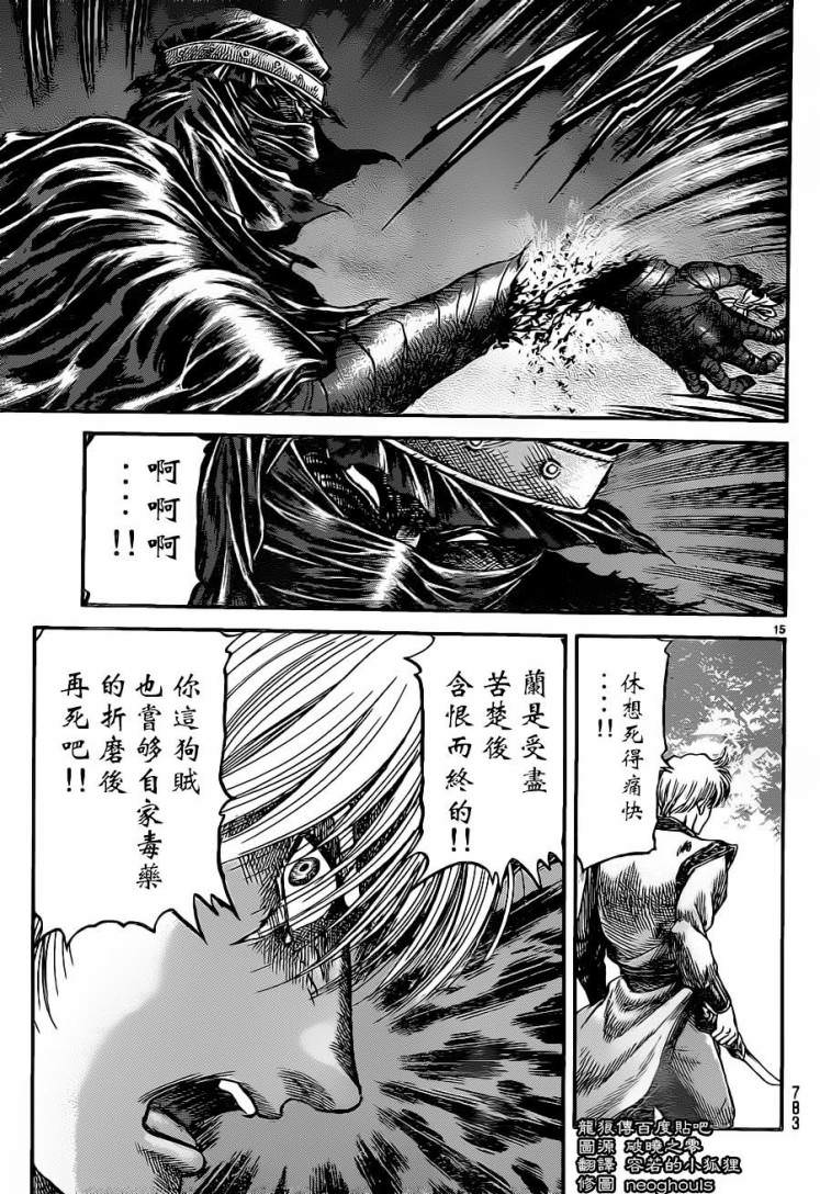 龍狼傳: 227話 - 第15页