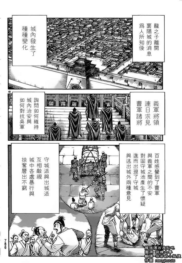 龍狼傳: 227話 - 第18页