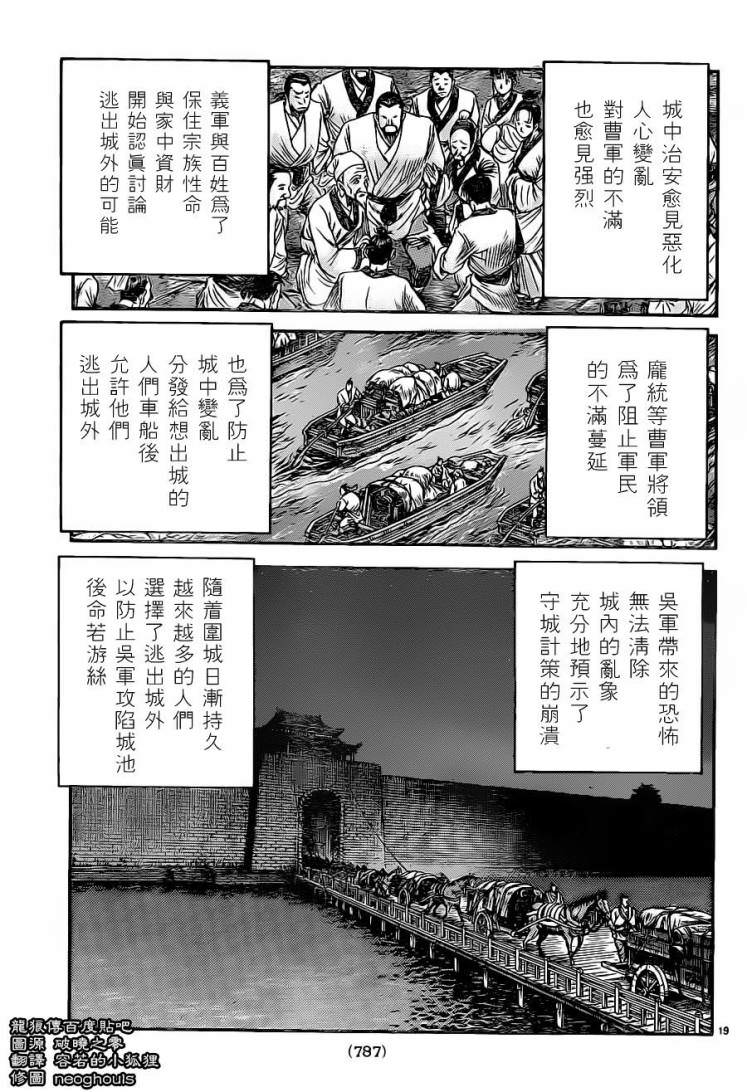 龍狼傳: 227話 - 第19页