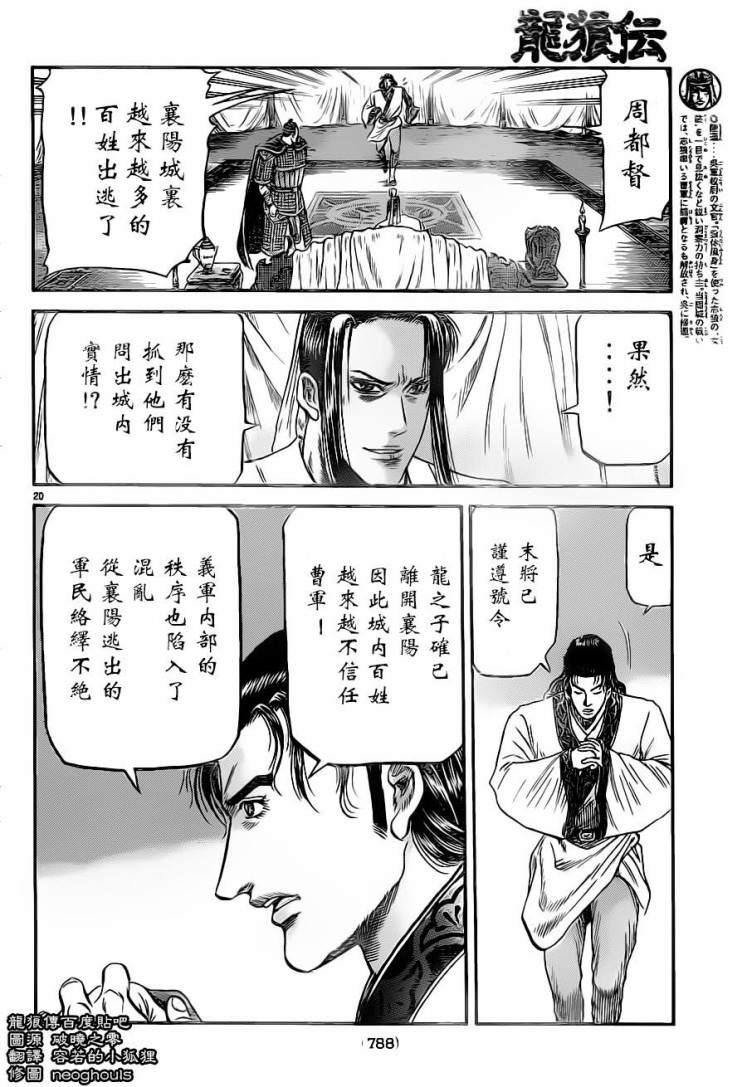 龍狼傳: 227話 - 第20页