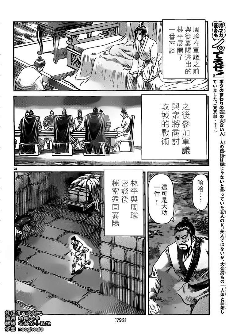 龍狼傳: 227話 - 第24页