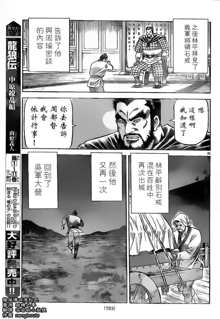 龍狼傳: 227話 - 第25页