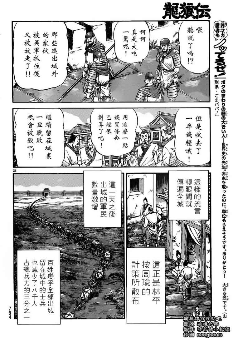 龍狼傳: 227話 - 第26页