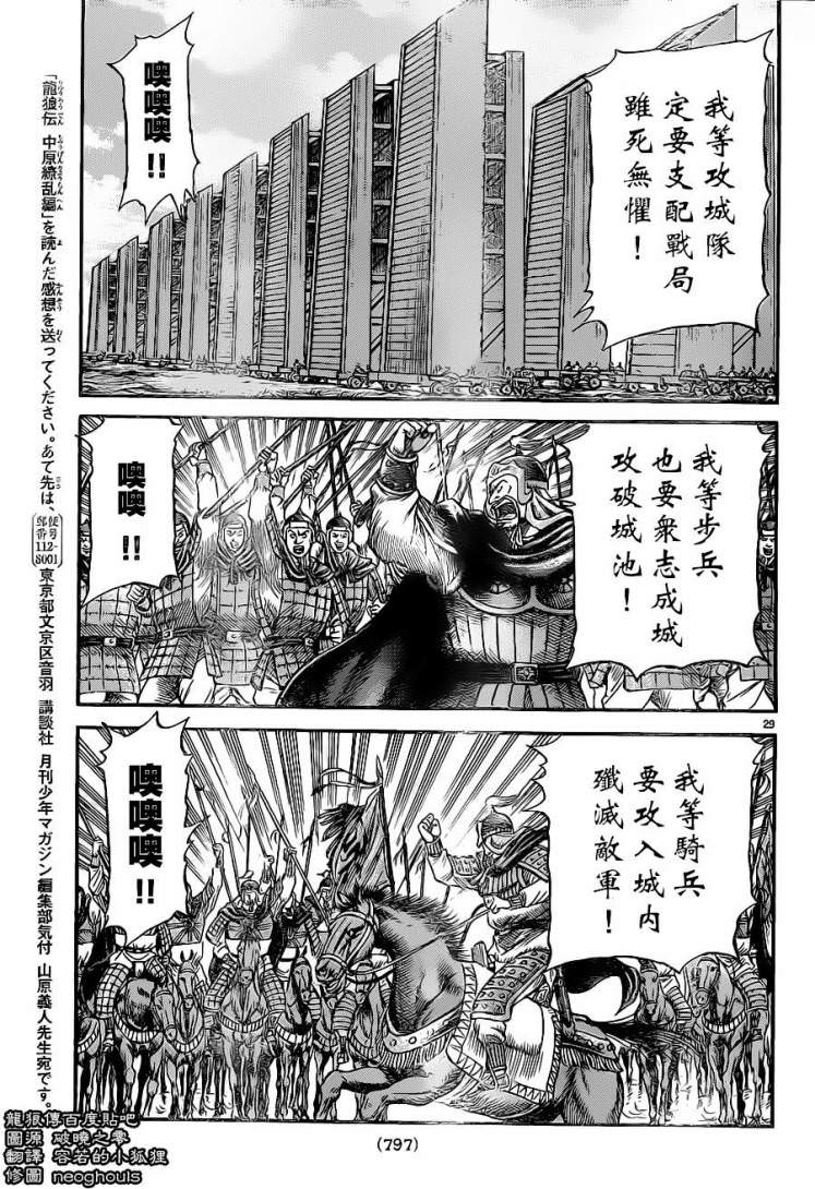 龍狼傳: 227話 - 第29页