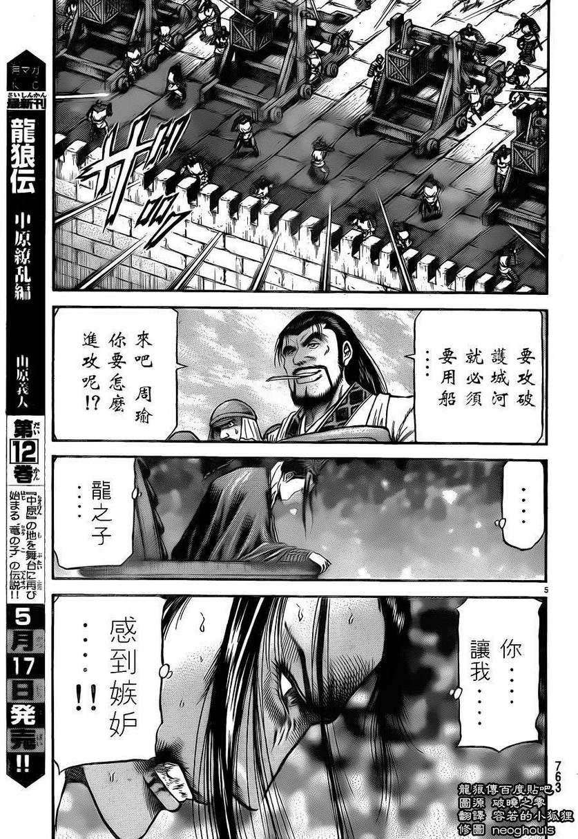 龍狼傳: 228話 - 第5页