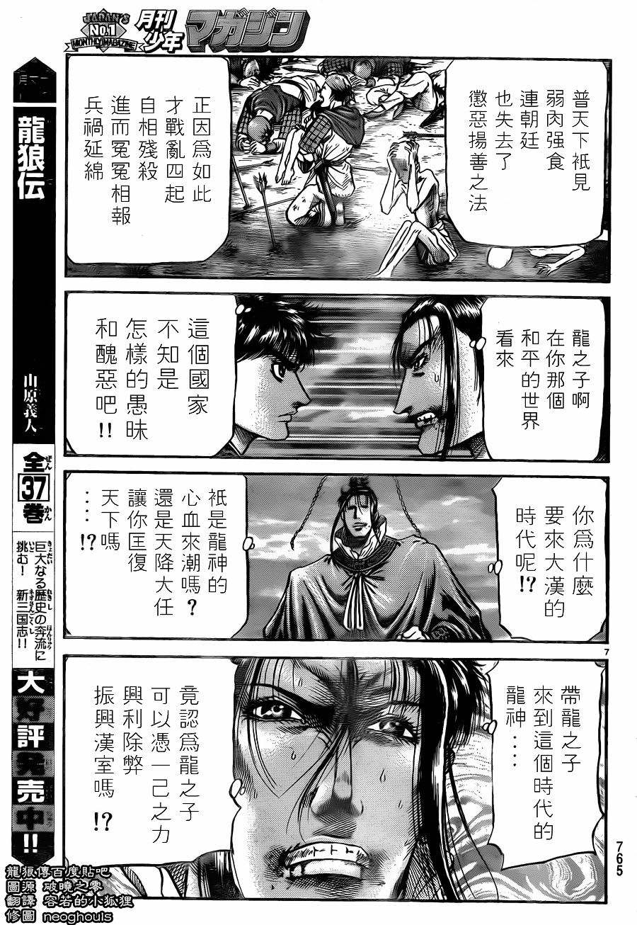 龍狼傳: 228話 - 第7页