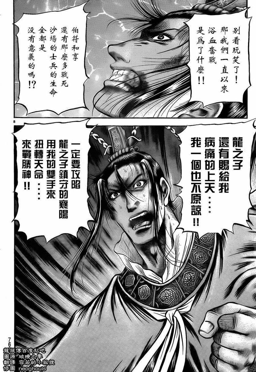 龍狼傳: 228話 - 第8页