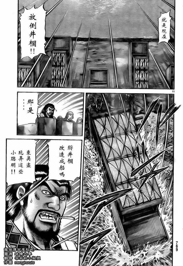 龍狼傳: 228話 - 第11页