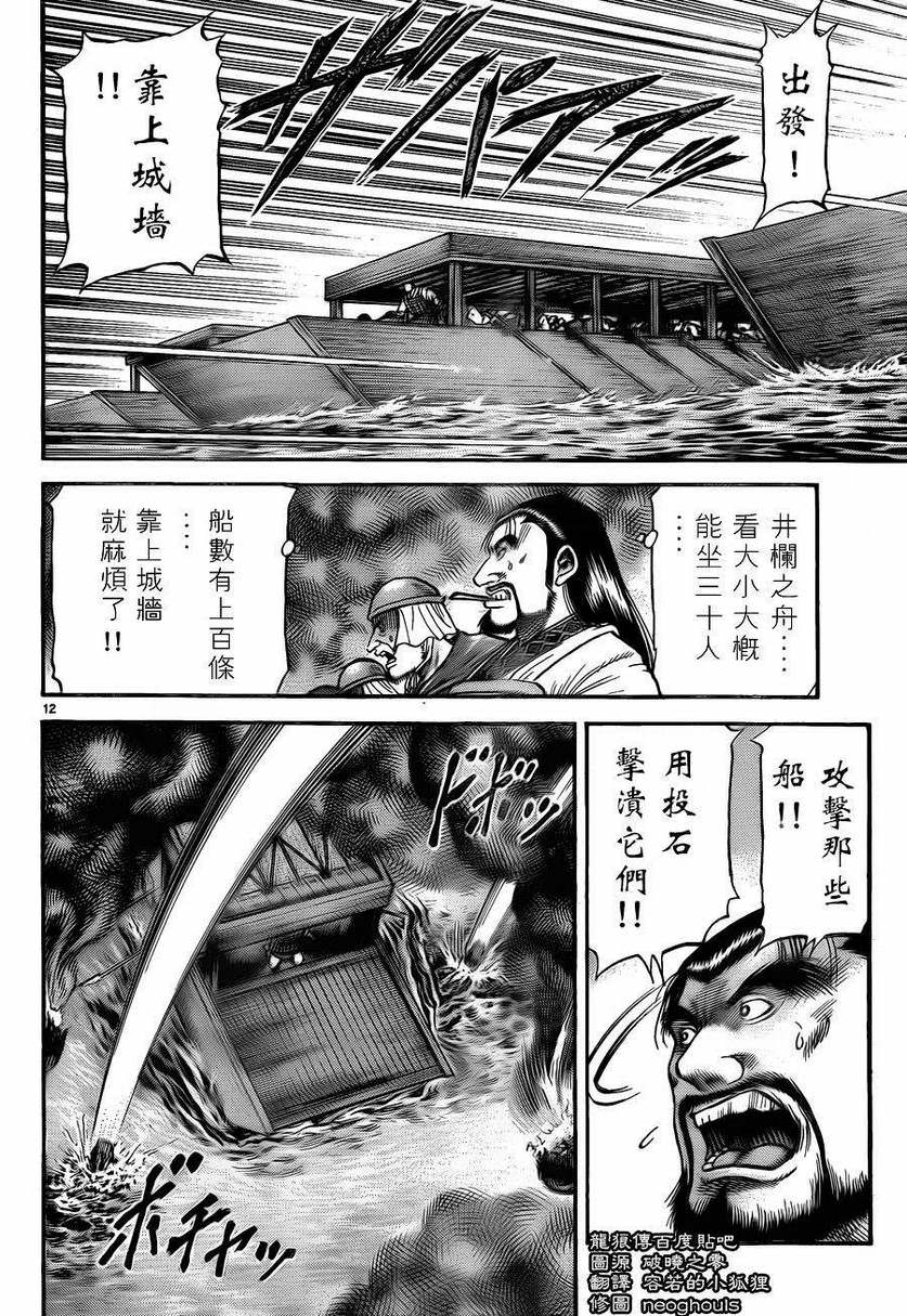 龍狼傳: 228話 - 第12页