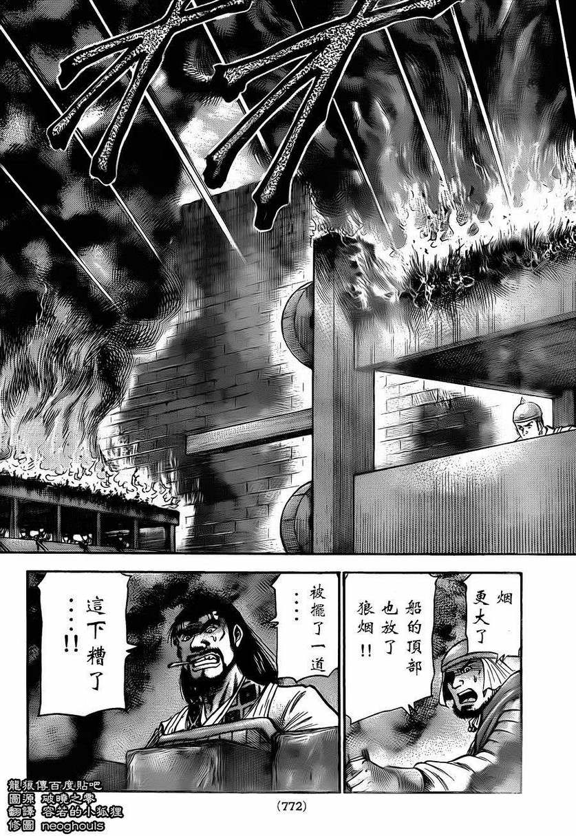 龍狼傳: 228話 - 第14页