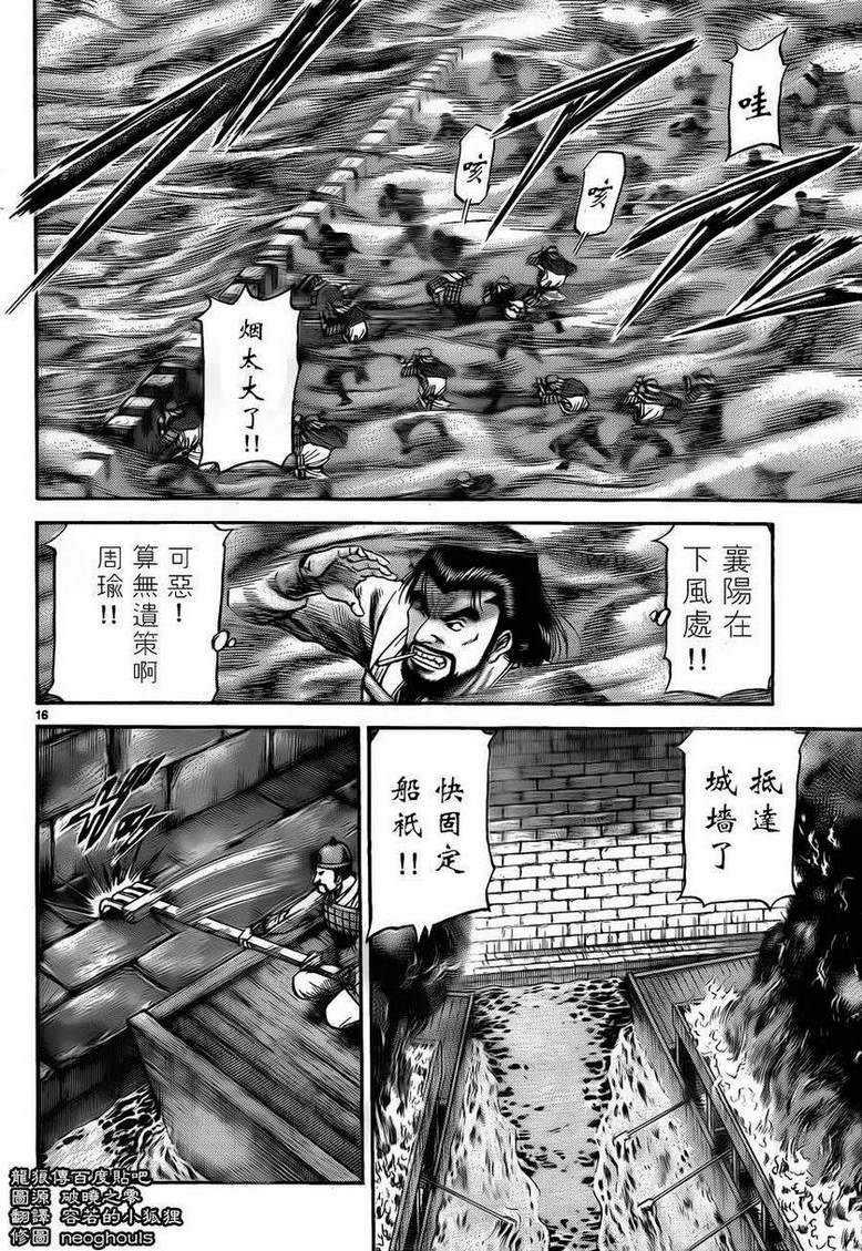 龍狼傳: 228話 - 第16页