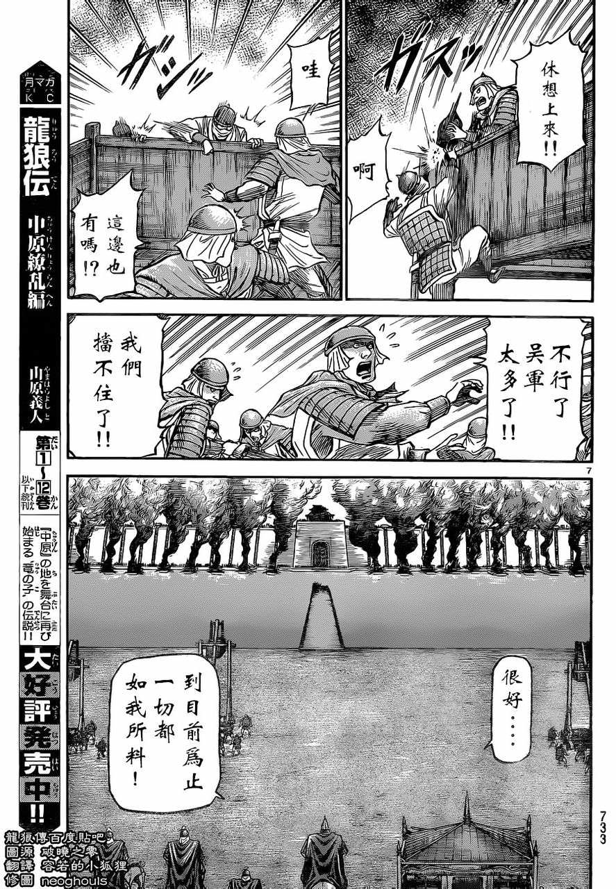 龍狼傳: 229話 - 第7页