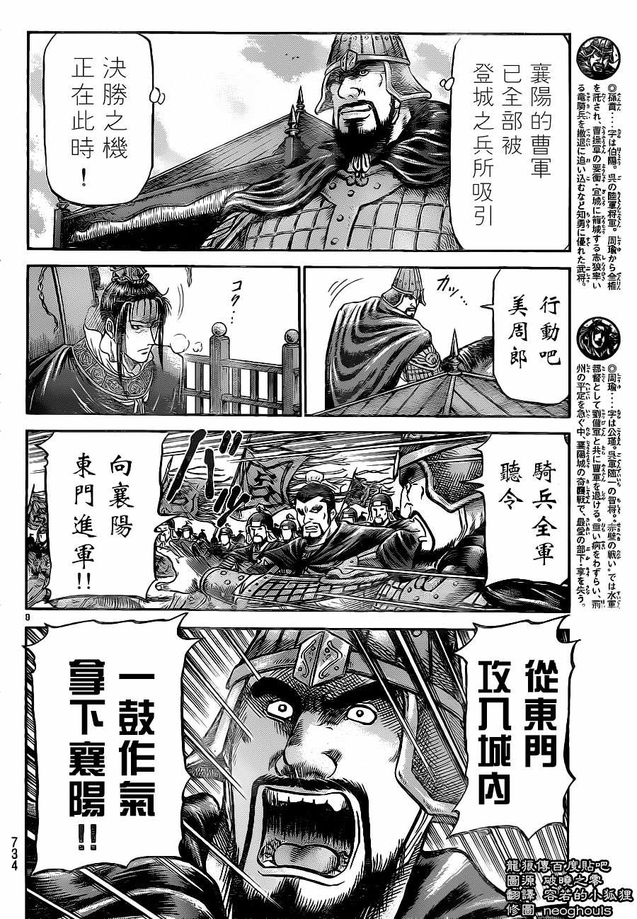 龍狼傳: 229話 - 第8页