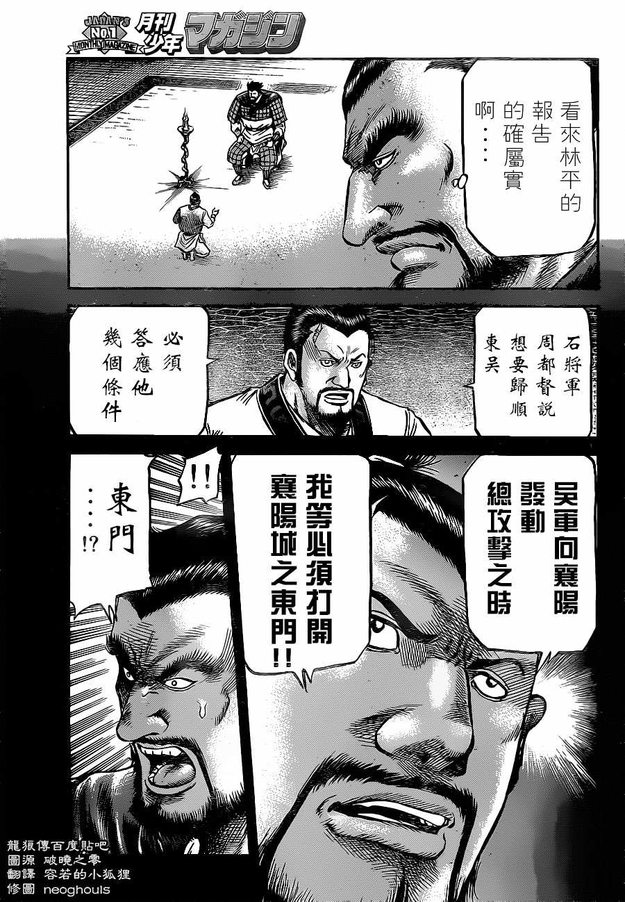 龍狼傳: 229話 - 第11页