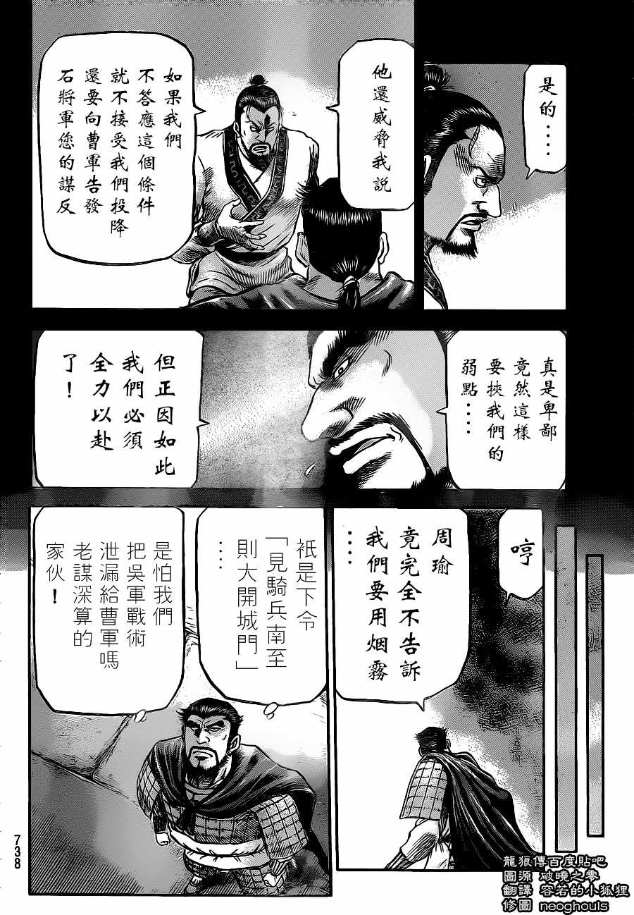 龍狼傳: 229話 - 第12页