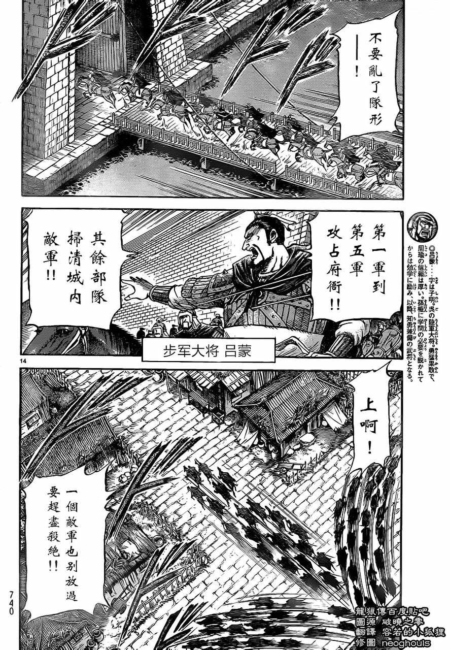 龍狼傳: 229話 - 第14页