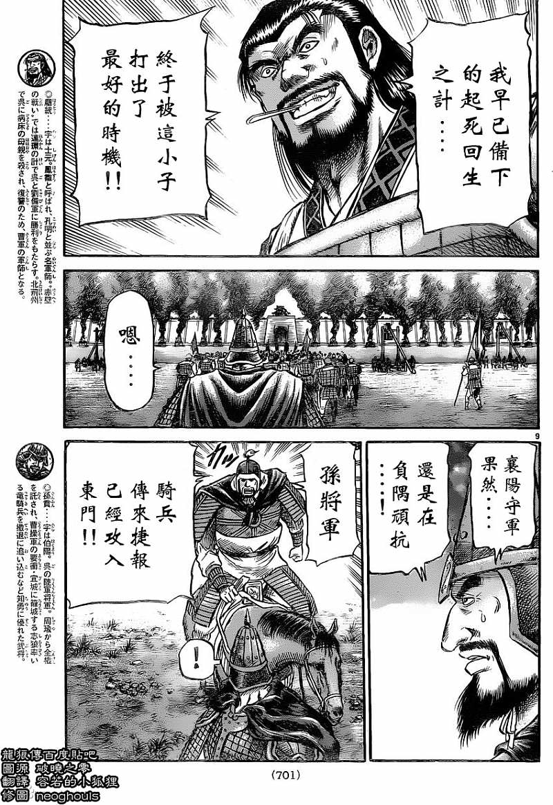 龍狼傳: 230話 - 第9页