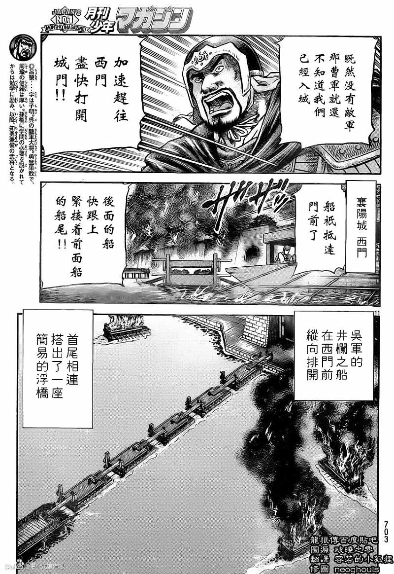 龍狼傳: 230話 - 第11页