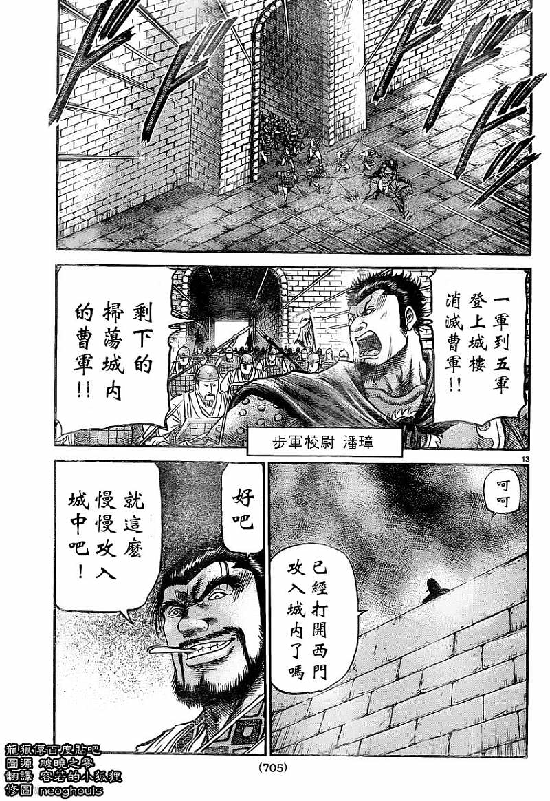 龍狼傳: 230話 - 第13页