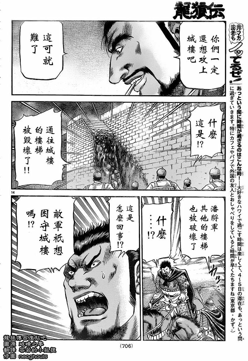 龍狼傳: 230話 - 第14页