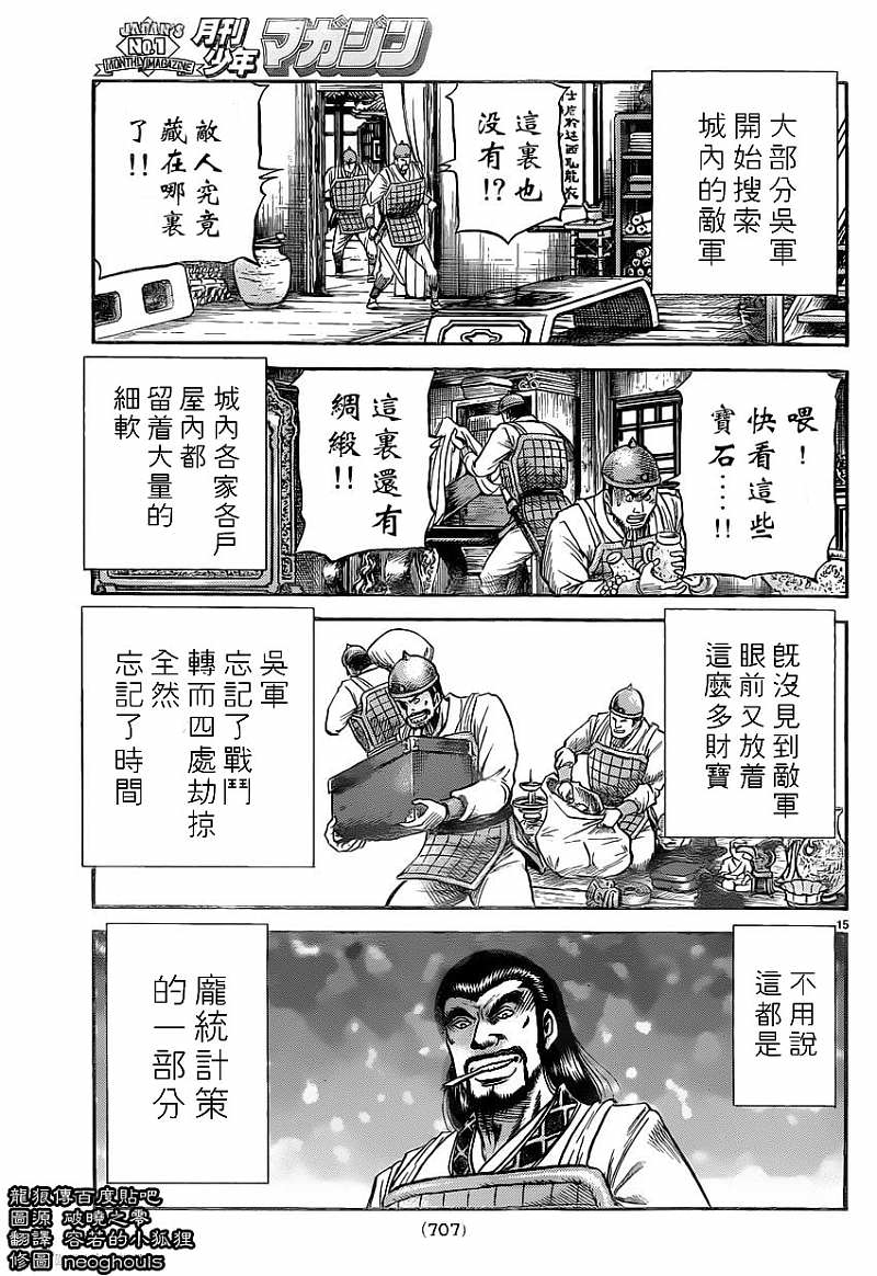 龍狼傳: 230話 - 第15页