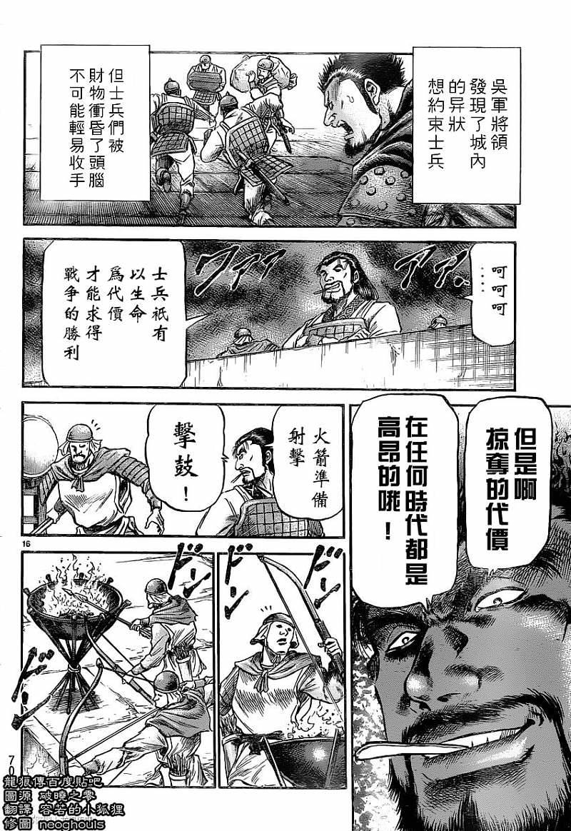 龍狼傳: 230話 - 第16页